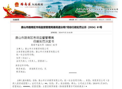 食品广告宣称治病属违法，唐山一公司被依法处理