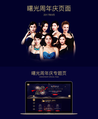 广州曙光周年庆优惠专题页面广告图设计与制作