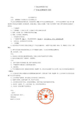 广告标识牌制作及发布合同